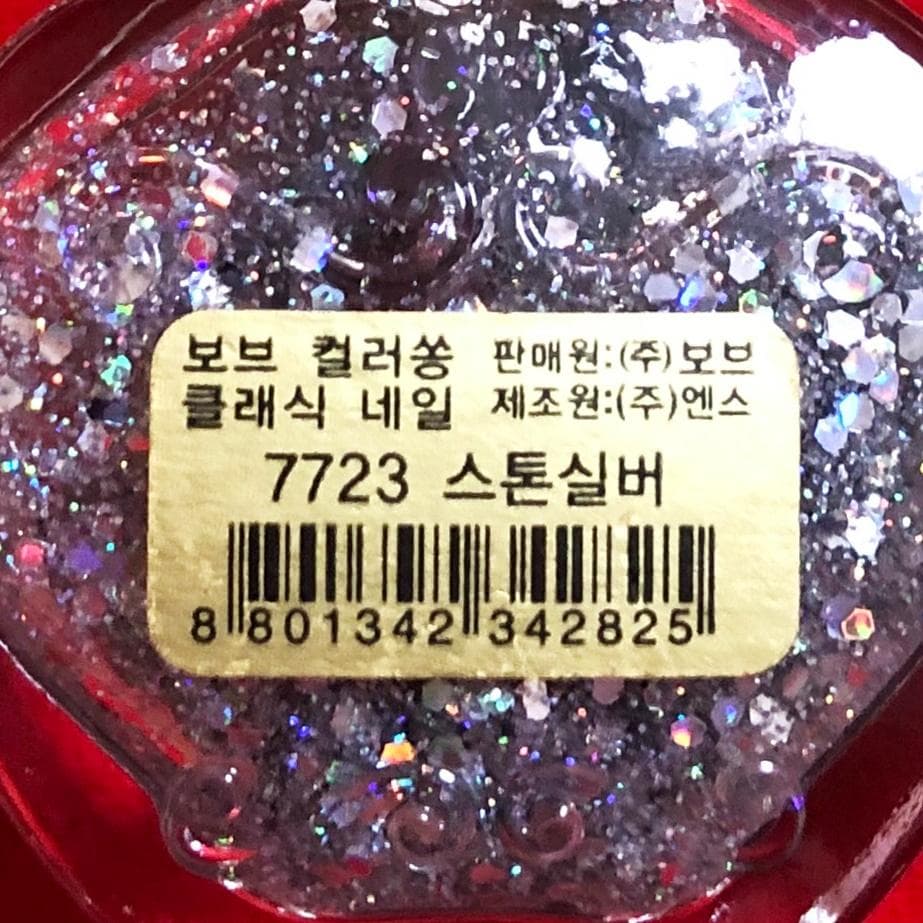 ご希望の1200際円に変更】ネイル3点／シルバーラメ・レブロンクリーム