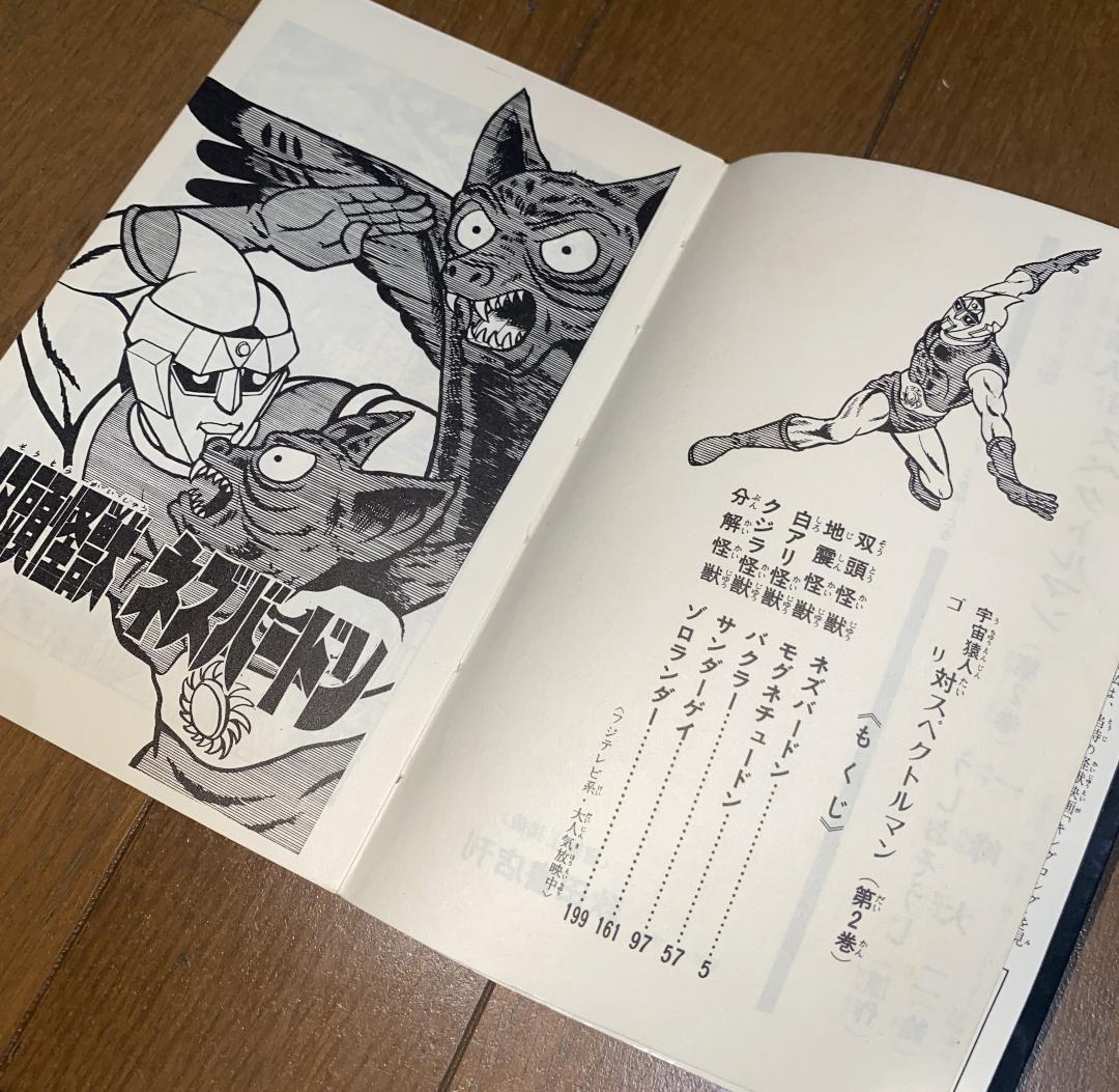 スペクトルマン】第2巻 うしおそうじ 一峰大二 - メルカリ