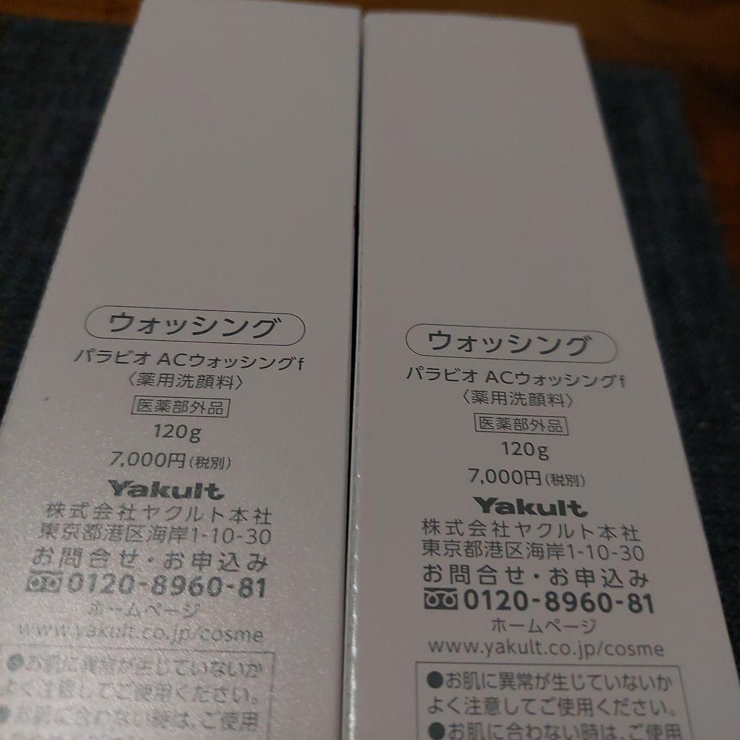 PARABIO AC LOTION & AC MILK II セット - メルカリ