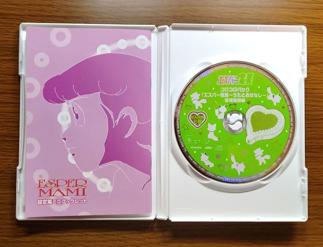 【美品&未開封】 エスパー魔美 DVD-BOX （上）（下）／連動応募特典DVD