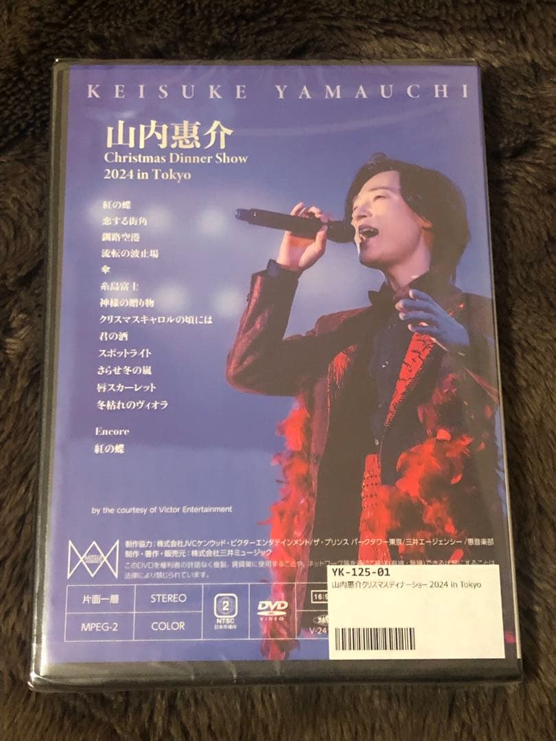 山内惠介 クリスマスディナーショー 2024 in Tokyo 山内惠介 DVD