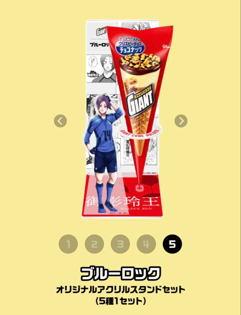 ブルーロック グリコ ジャイアントコーン アクリルスタンド 5種セット