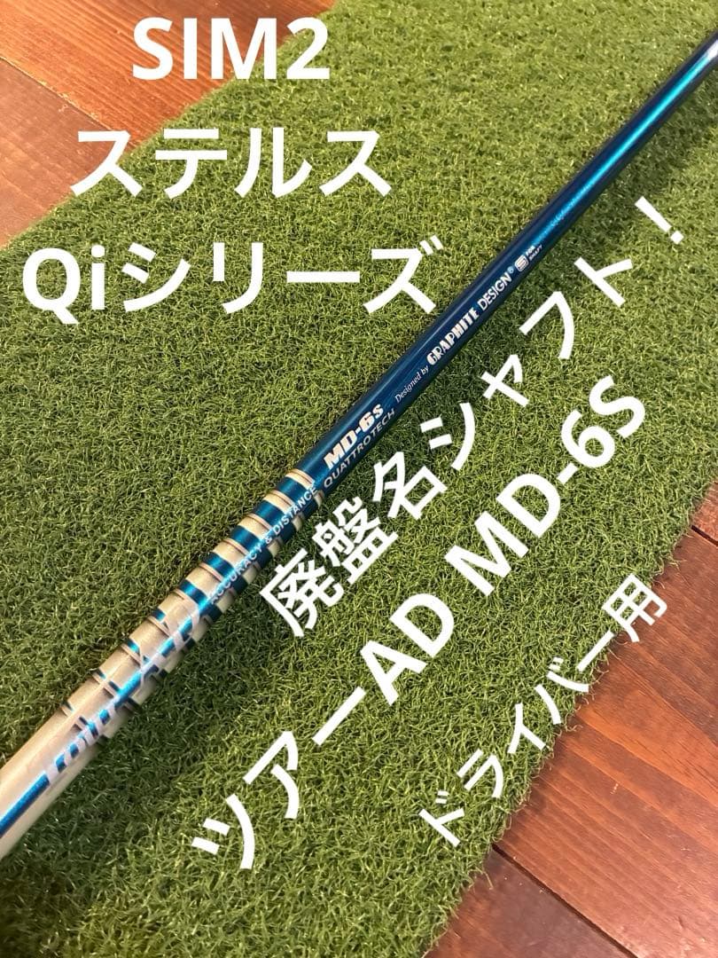 ツアーAD MD-6S テーラーメイド ドライバー用シャフト - メルカリ