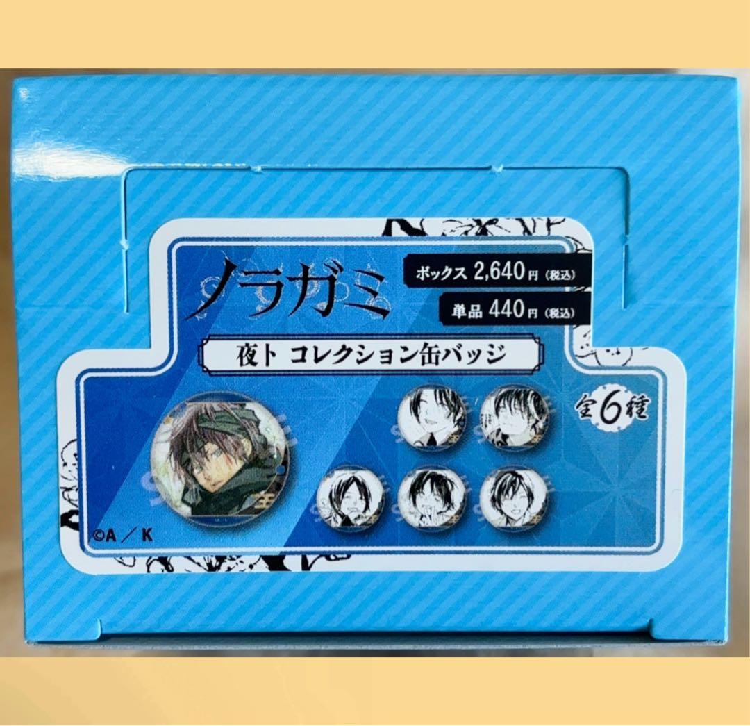 ノラガミ 原作 コレクション 缶バッジ 夜ト 1BOX 未開封 - メルカリ