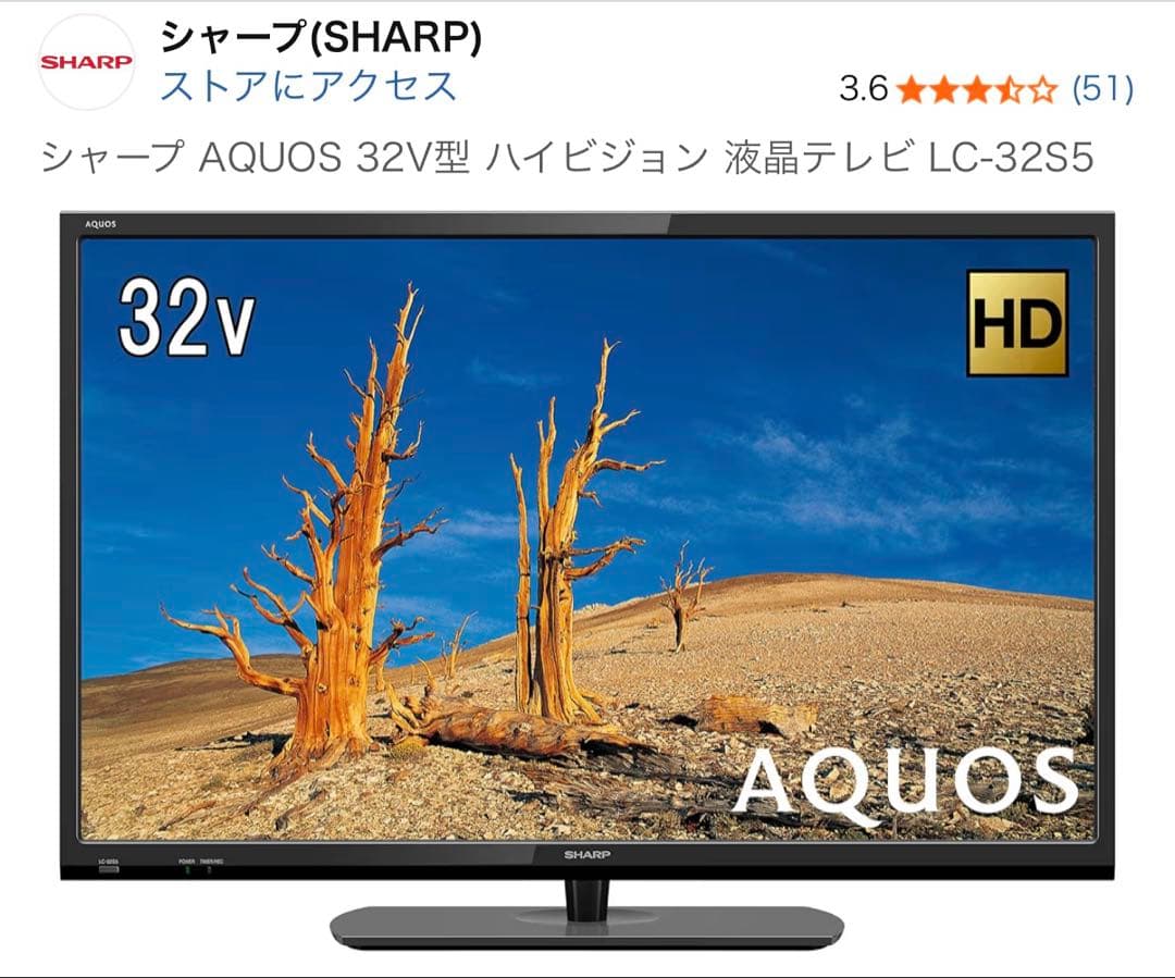 SHARP AQUOS 32V型 液晶テレビ LC-32S5 LC-32S5 液晶テレビ AQUOS(アクオス) [32V型 /ハイビジョン] SHARP