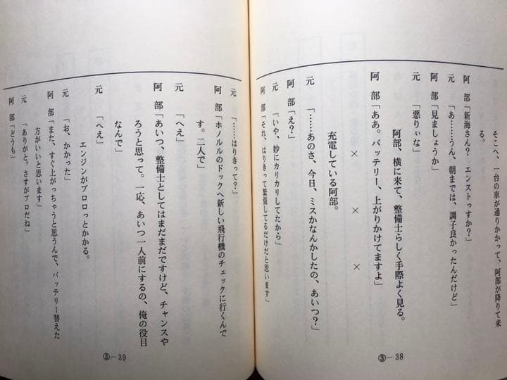ドラマ○GOOD LUCK‼︎○ 第3話 台本 木村拓哉 柴咲コウ 堤真一 - メルカリ