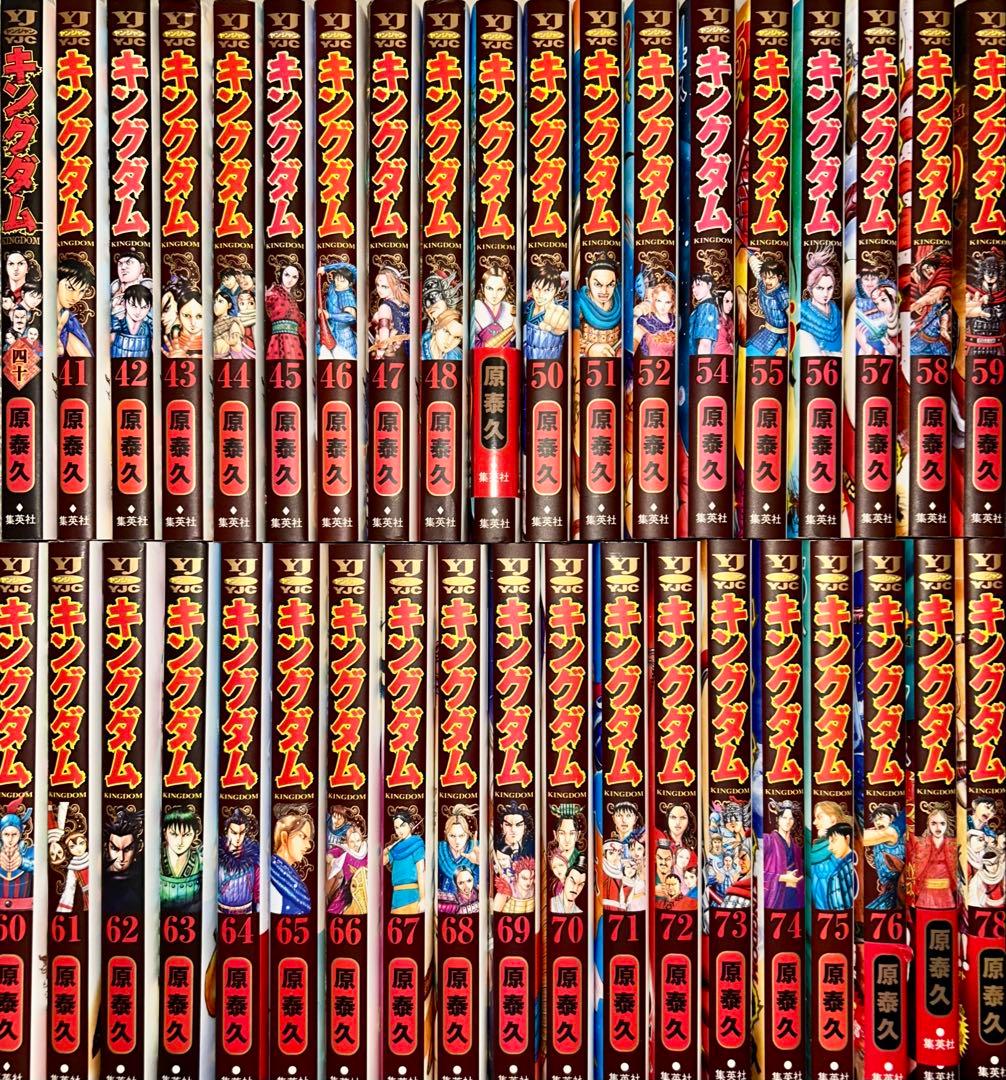 最新刊まで】キングダム 1〜78巻まで既刊全巻セット - メルカリ