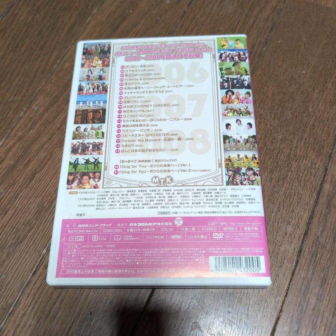 天才てれびくんMAX 夏イベ ホセ王国の不思議な弓矢 3枚 - キッズ