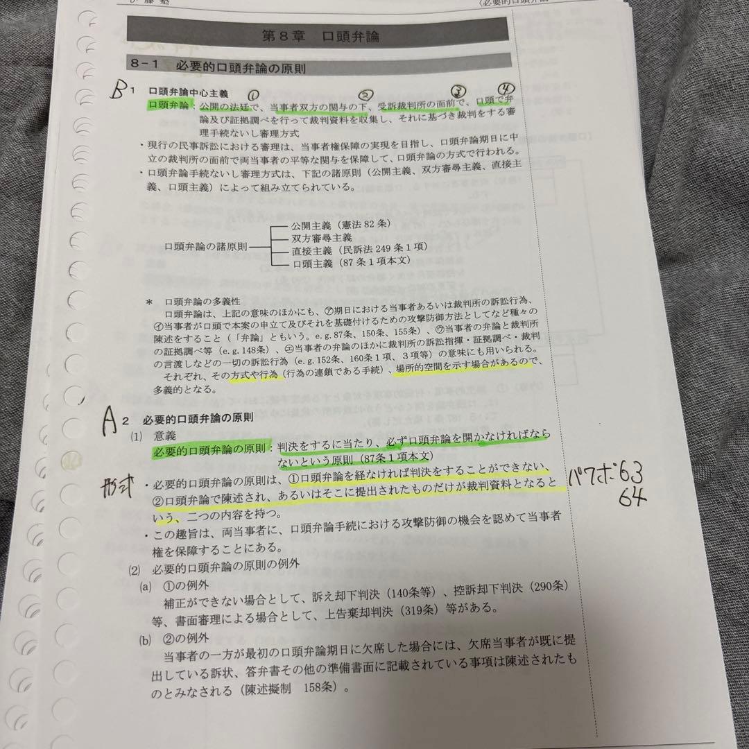 伊藤塾 基礎マスター 入門講義テキスト 民事訴訟法 - メルカリ