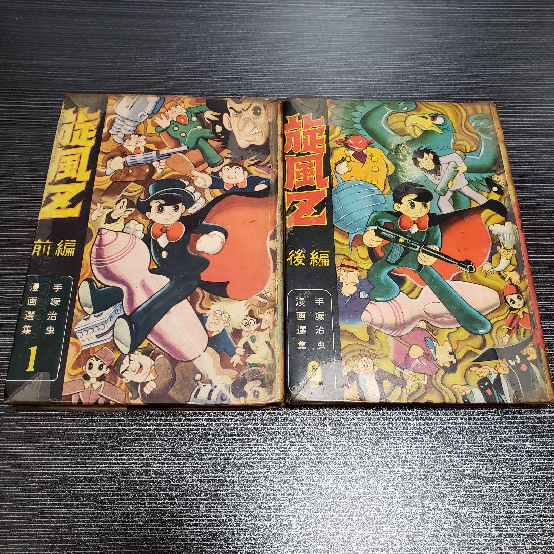 貸本漫画13冊セット 手塚治虫漫画選集 長編冒険科学漫画 鈴木出版