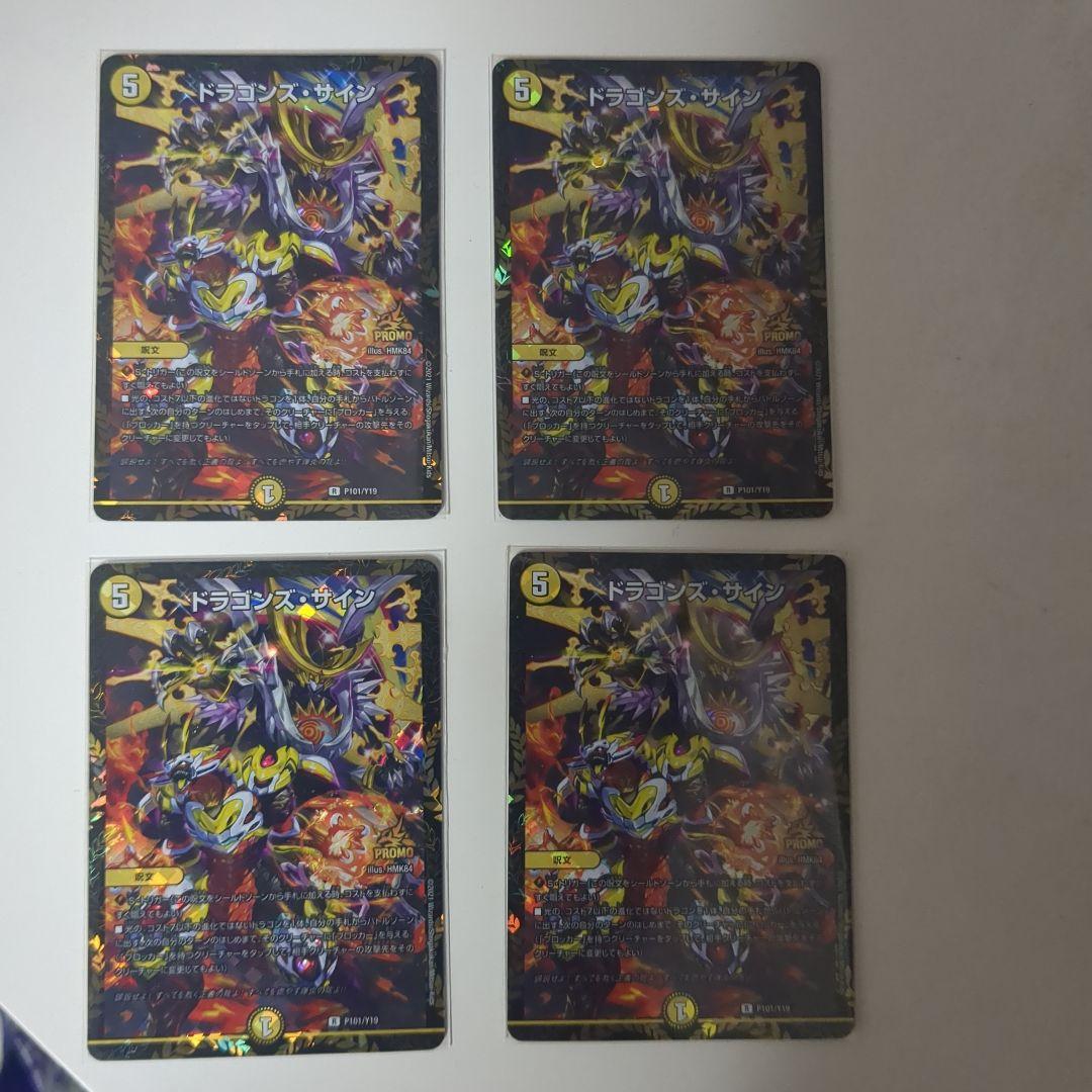 ドラゴンズサイン プロモ 4枚 ドラゴンズサイン(PR)(P101/Y19) | プロモ | ドラゴンスター