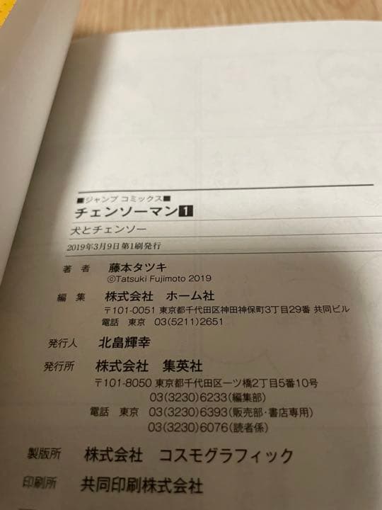 チェンソーマン 全巻初版セット ファイアパンチ1.2巻 レゼ編 1巻から14