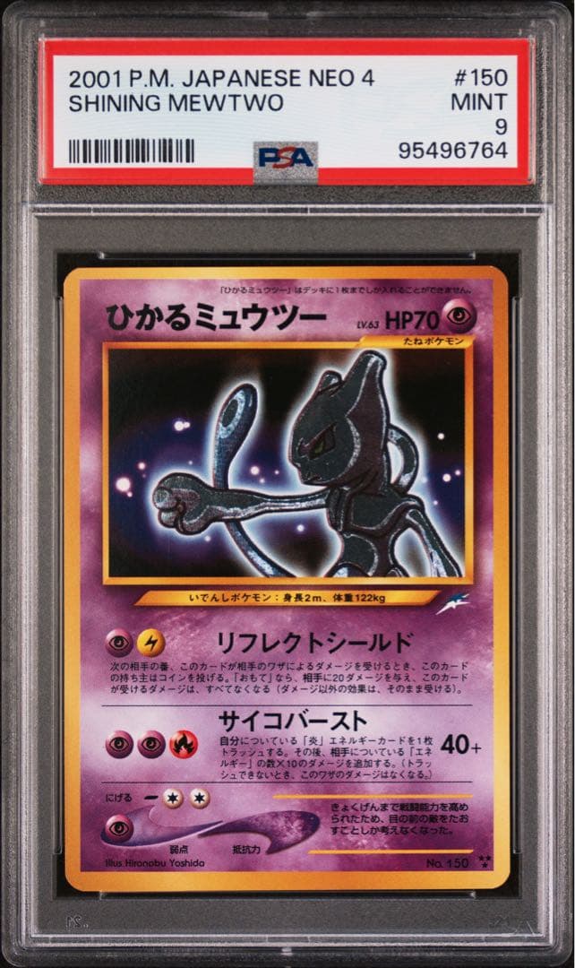 ひかるミュウツー 旧裏 PSA9 (検索用︰PSA10) - メルカリ