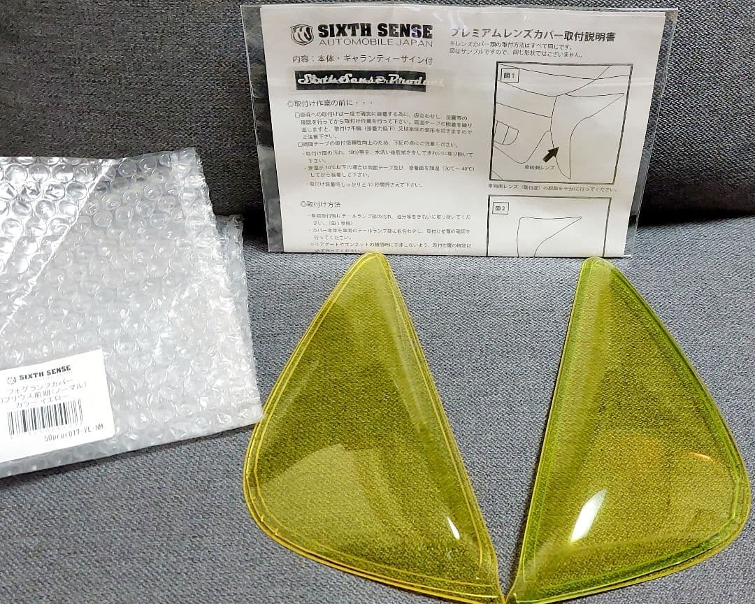 50 プリウス　前期　フォグランプカバー　SIXTH SENSE　左右セット 50プリウス前期用フォグランプカバー イエロー ブルー : シックス
