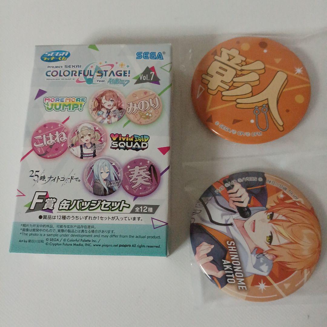 プロセカ カラフルステージ vol.7 F賞 缶バッジセット 東雲彰人 - メルカリ