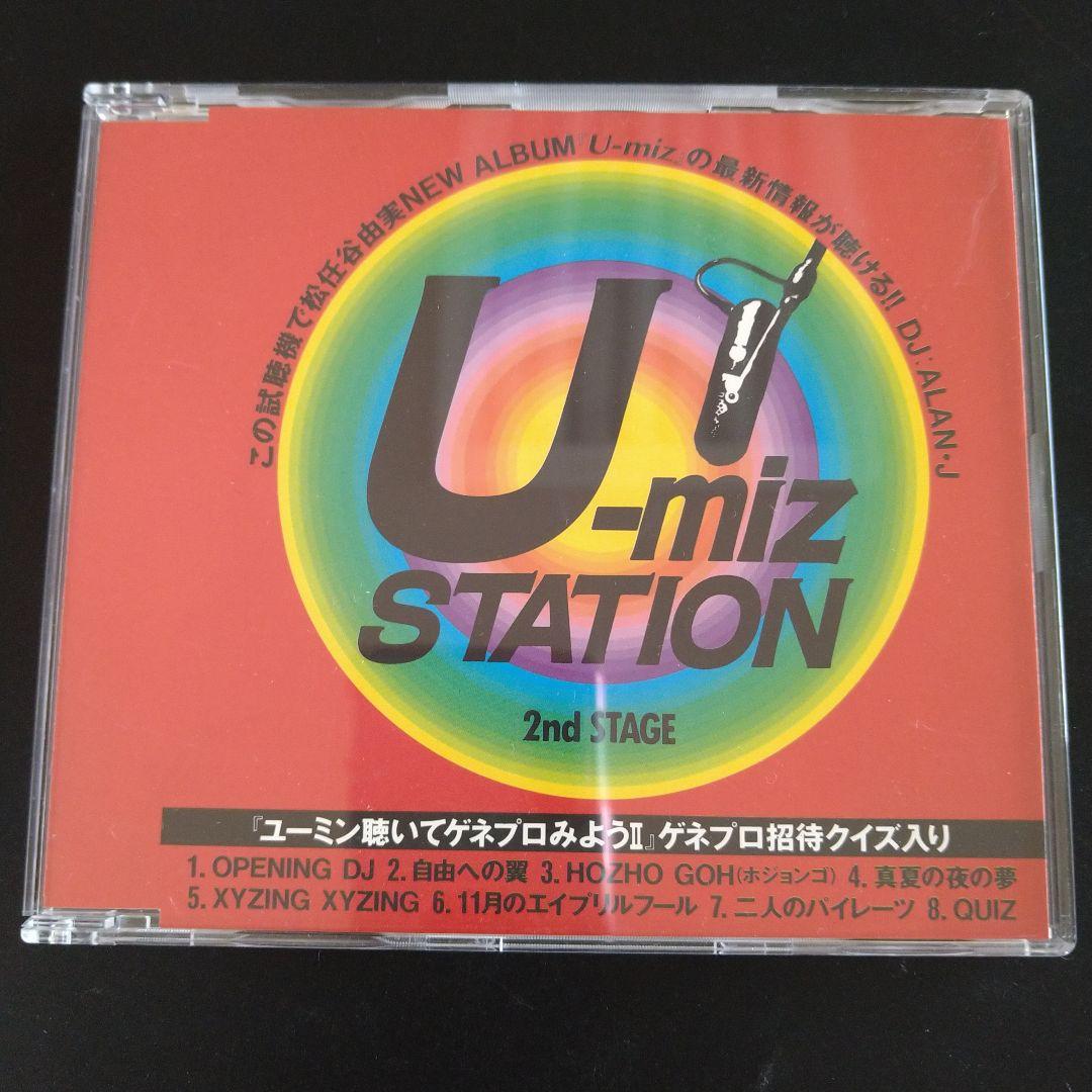 美品！希少！★U-miz STATION/松任谷由実★サンプラーCD3点セット