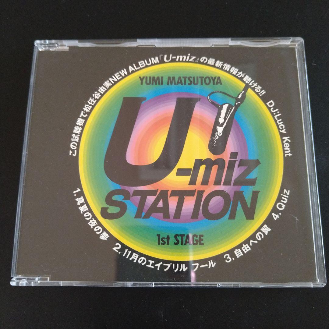 美品！希少！★U-miz STATION/松任谷由実★サンプラーCD3点セット