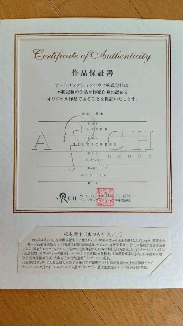 新品☆松本零士☆宇宙戦艦ヤマトシルクスクリーンテレサの祈り。118