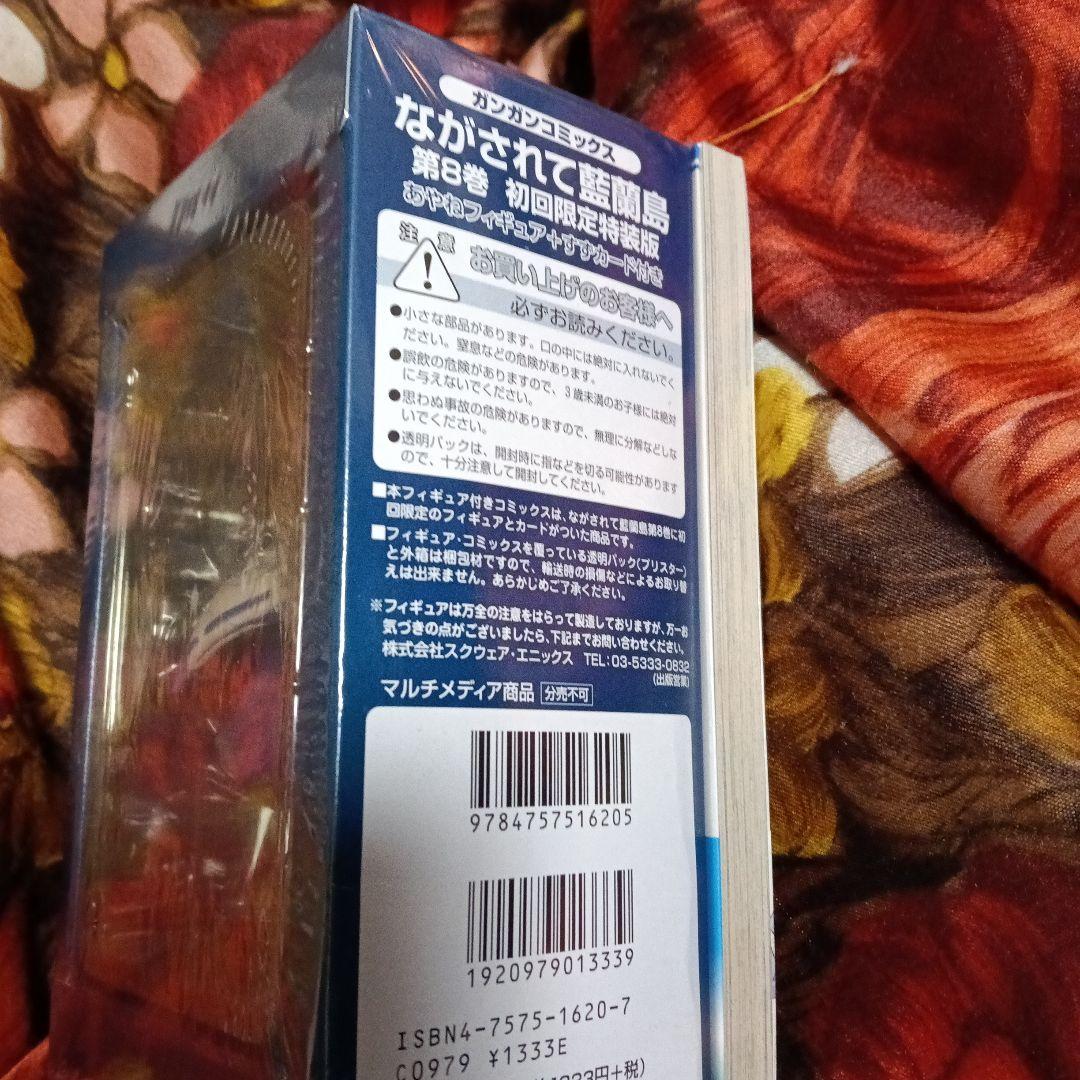 ながされて藍蘭島 8巻 初回限定特装版 - メルカリ