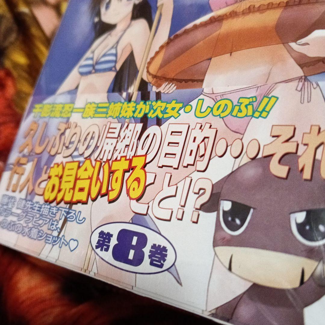 ながされて藍蘭島 8巻 初回限定特装版 - メルカリ