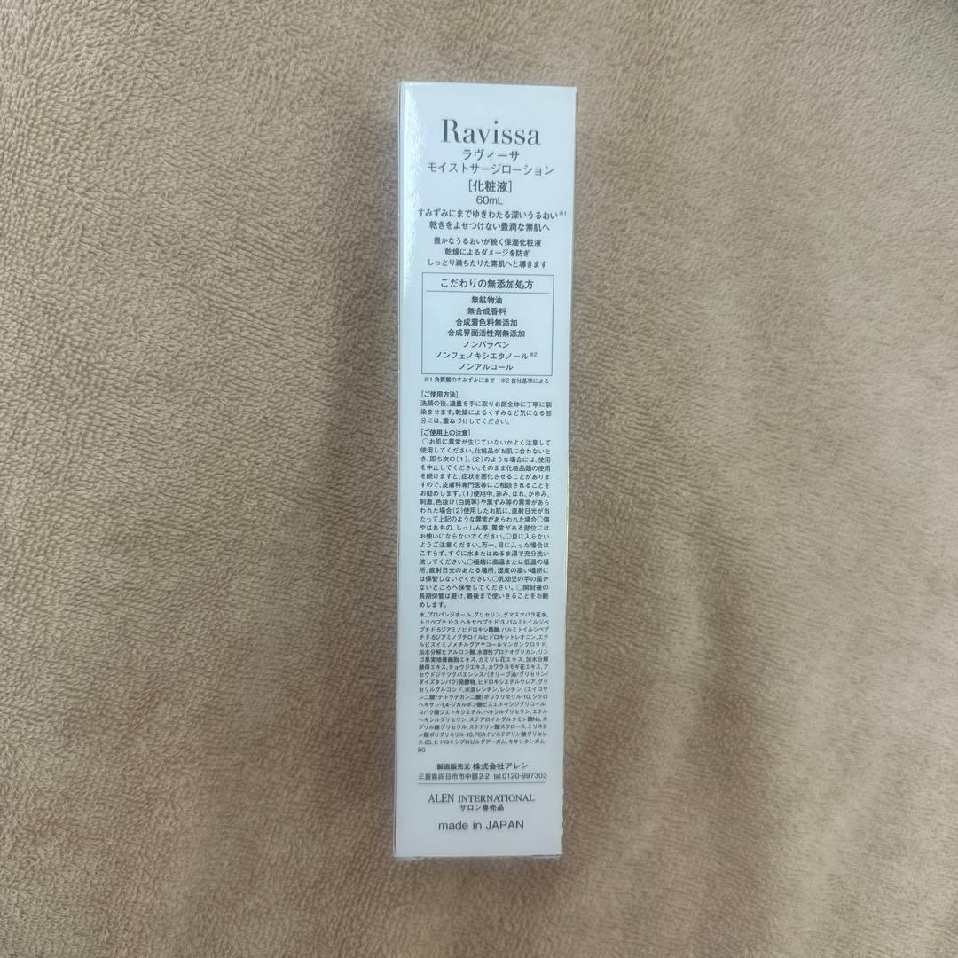 アレン　ラビューサ　-モイストサージローション -2本