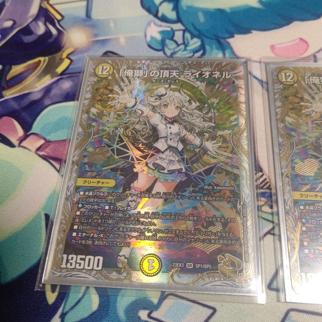 デュエルマスターズ 俺獅の頂天ライオネル 金トレジャー2枚 俺獅の頂