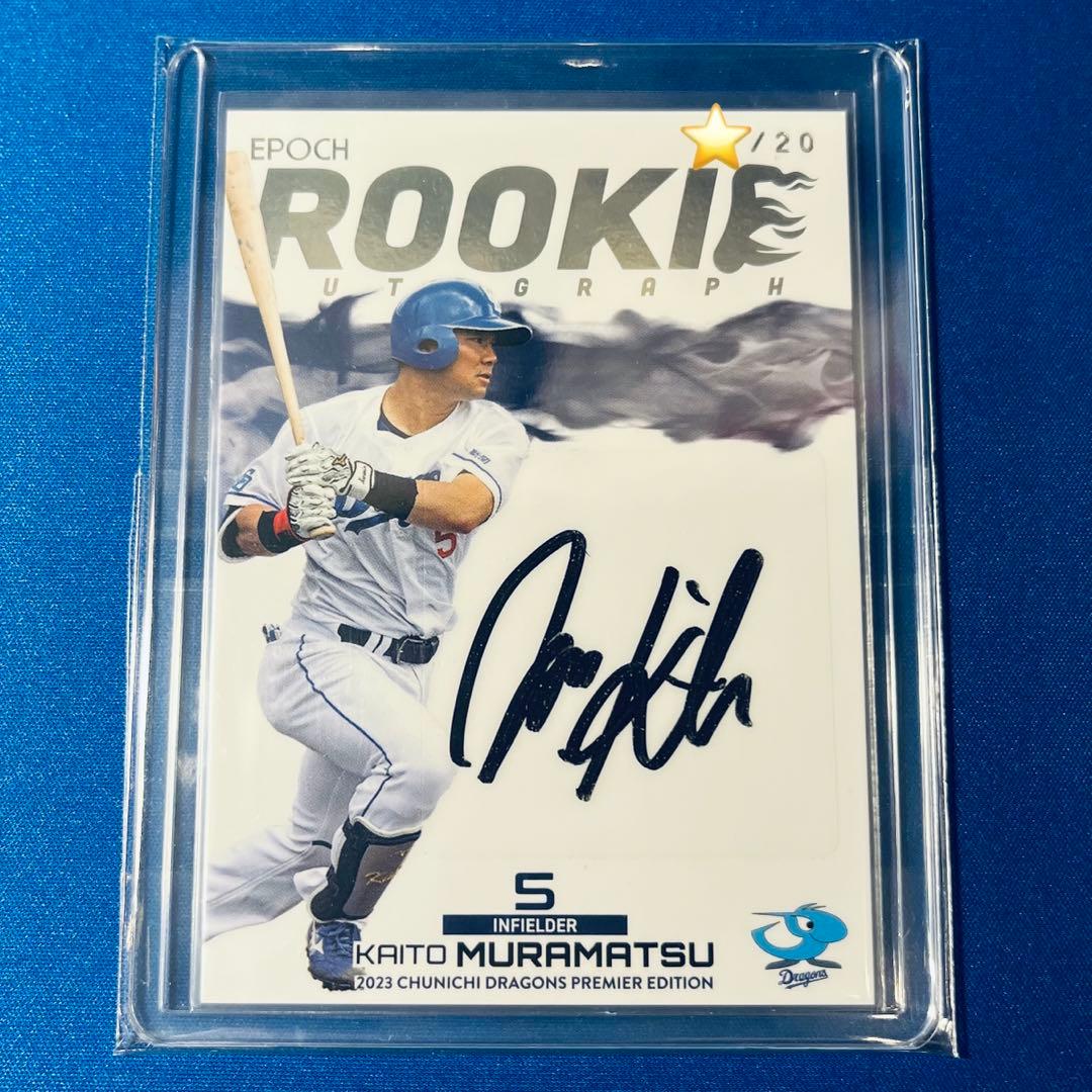 村松開人】EPOCH 2023 PREMIER ルーキー版 直筆サインカード - メルカリ