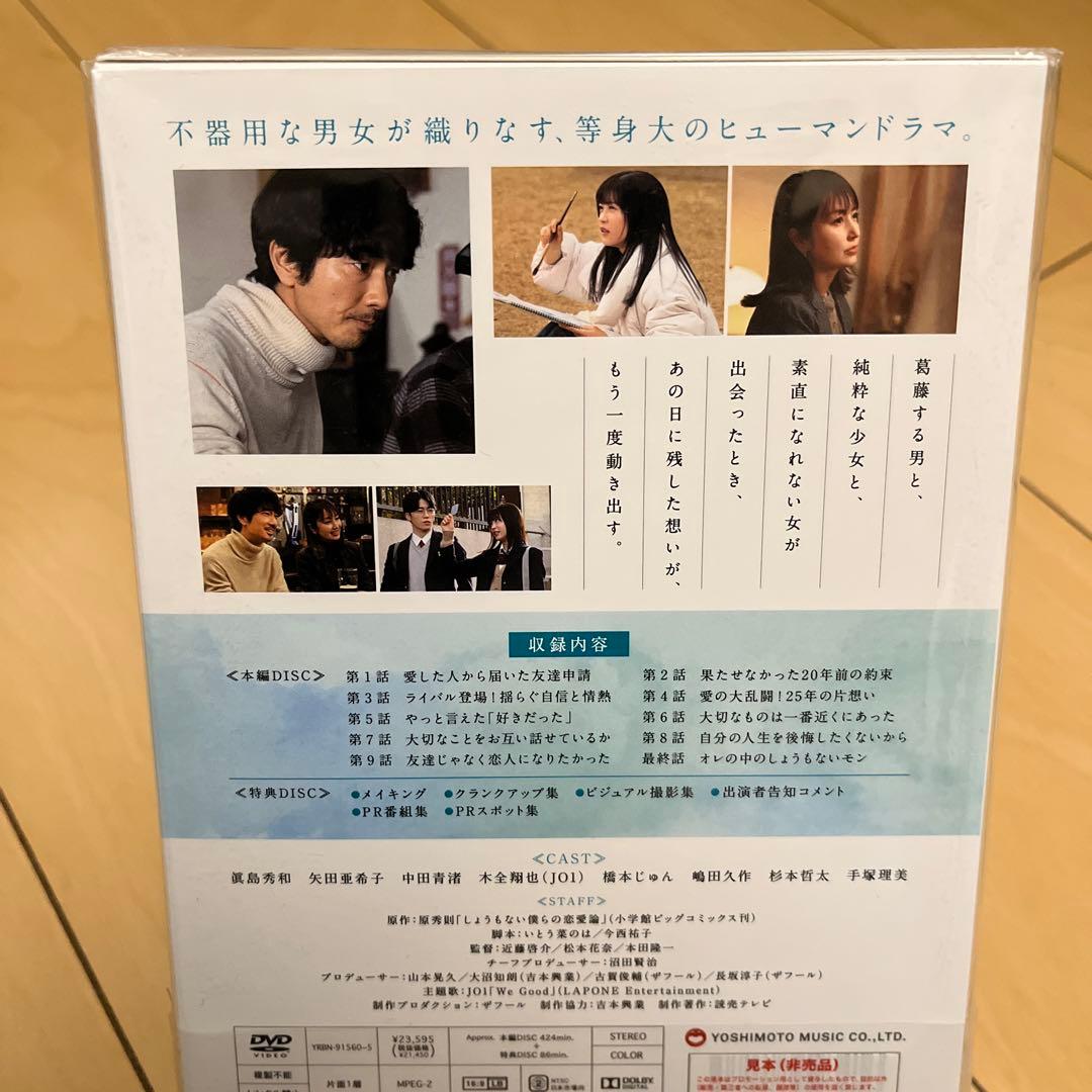 ジェミニ10さん専用　しょうもない僕らの恋愛論　6枚組DVD BOX