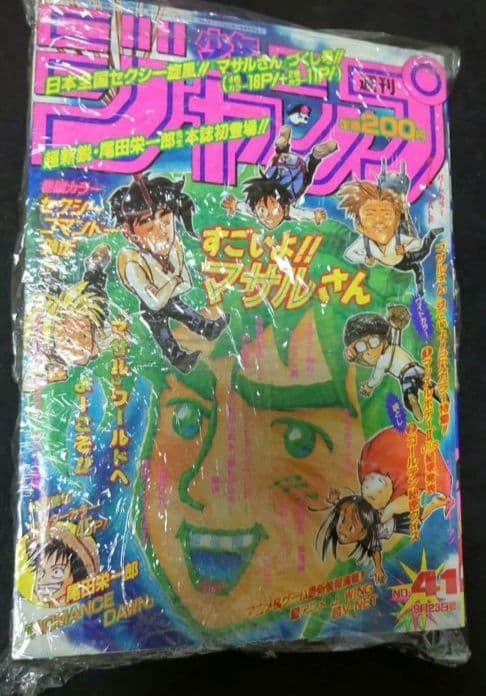 週刊少年ジャンプ 1996年41号　ロマンスドーン特別読切センターカラー カード 週刊少年ジャンプ 1996年41号 ロマンスドーン特別読切センターカラー