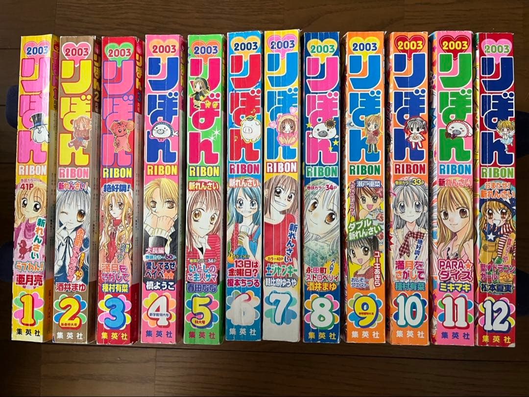 激レアりぼん2003年1～12月号まとめ 激レアりぼん2001年1～12月号まとめ 激レアりぼん2001年1～12月号まとめ