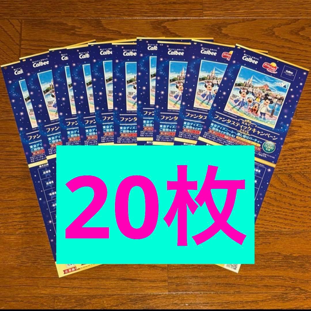 カルビーファンタスティックキャンペーン2026 はがき20枚 懸賞 - メルカリ