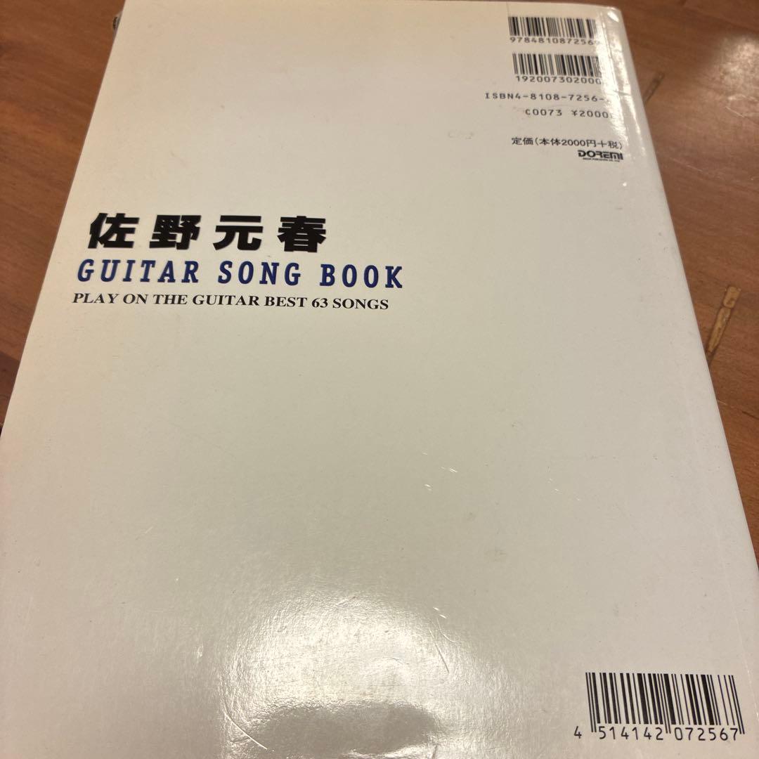 佐野元春 ギターソングブック - メルカリ