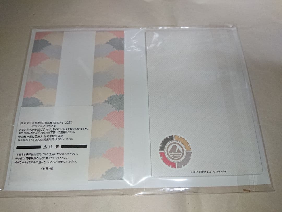 山姥切国広 足利 クリアファイル 公式 メモ アルコール除菌カード型