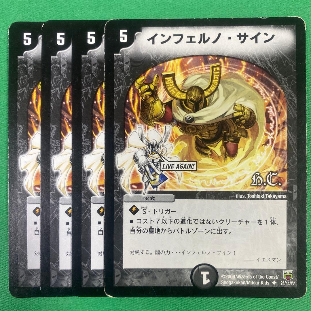 インフェルノサイン 4枚セット デュエルマスターズ 93 - メルカリ