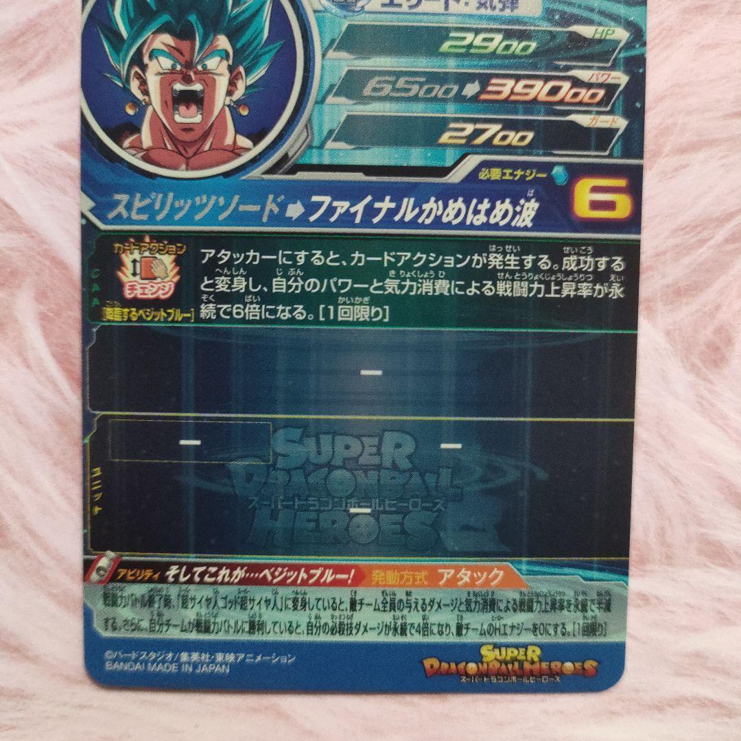 スーパードラゴンボールヒーローズUGM4-SECベジット - メルカリ