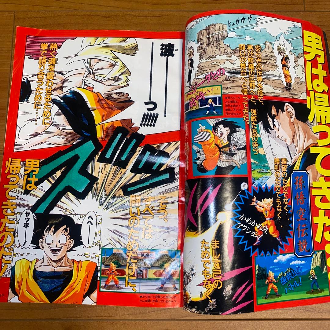 Vジャンプ 1994年9月号 ドクタースランプ表示 鳥山明 - メルカリ