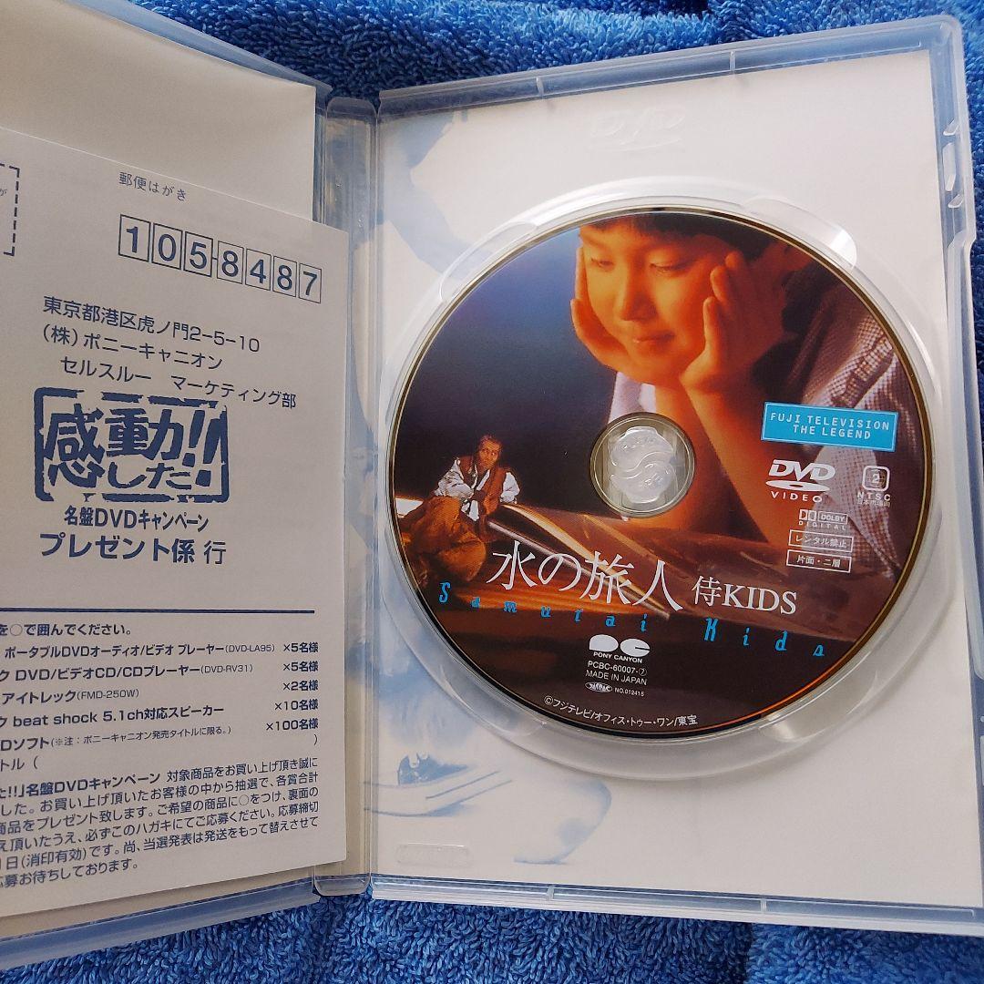 水の旅人侍~KIDS('93)」大林宣彦 山崎努 DVD 激レア - メルカリ