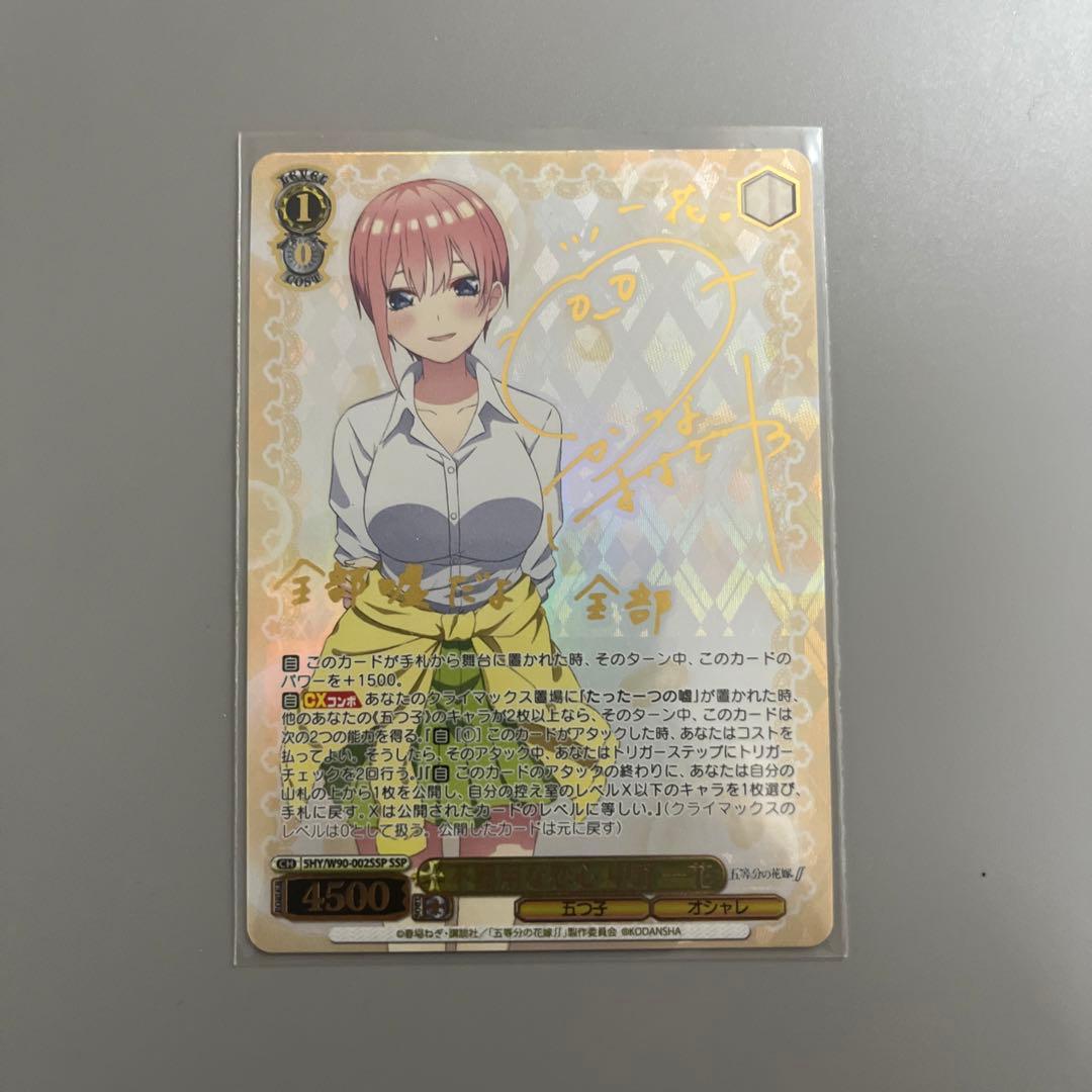 ws ヴァイスシュヴァルツ　五等分の花嫁　不器用な恋心　中野一花　SSP サイン 2026年最新】一花 sspの人気アイテム - メルカリ