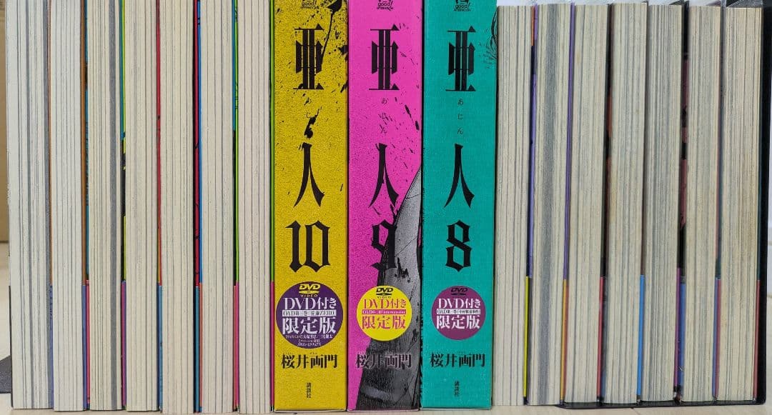 亜人 全巻セット 限定版 初版あり - メルカリ