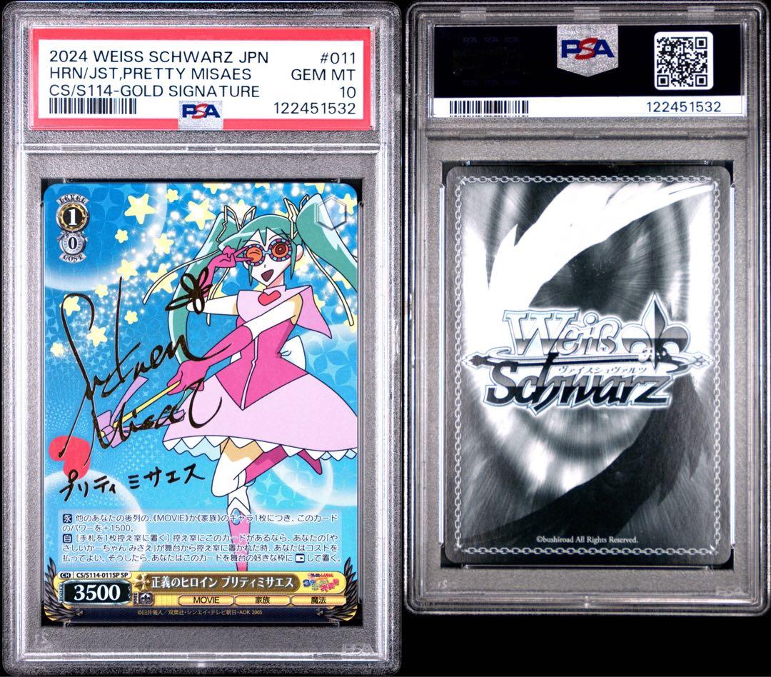 鑑定品 PSA10 】 極美品 クレヨンしんちゃん プリティミサエス サイン