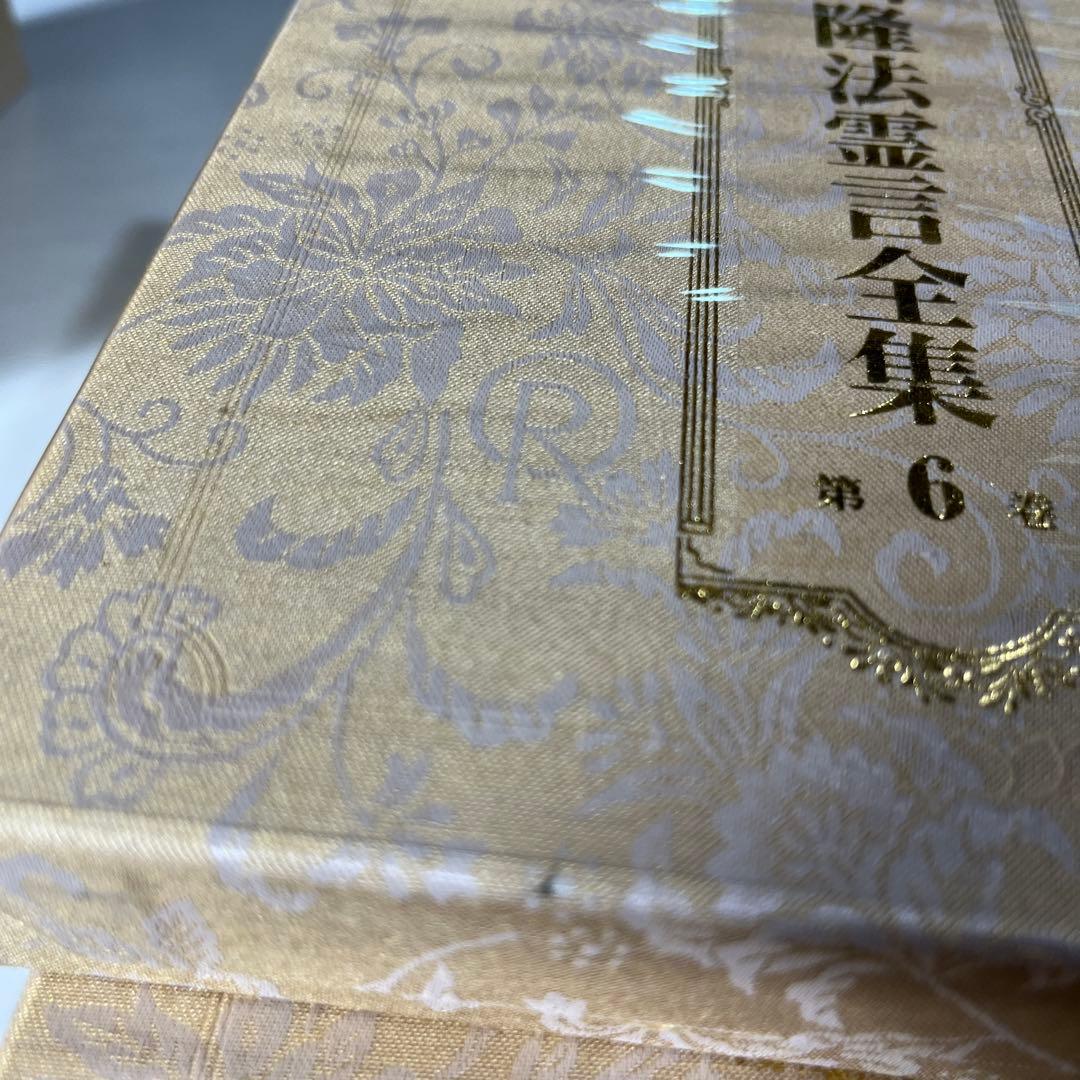 大川隆法霊言全集 1 2 3 4 5 6 7 8 10巻 ※9巻なし - メルカリ