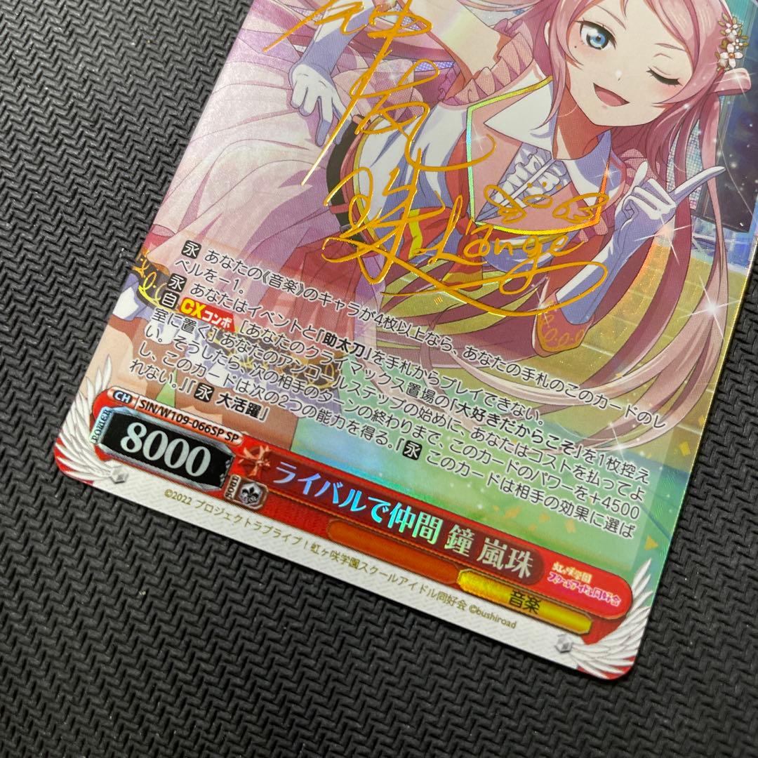 ヴァイスシュヴァルツ WS ライバルで仲間 鐘嵐珠 SPサイン - メルカリ