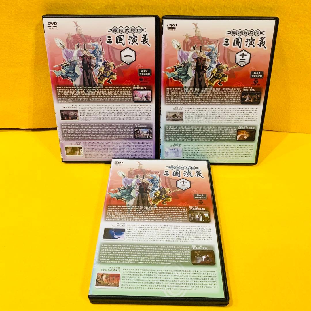 新品ケース収納】最強武将伝 三国演義 DVD 13巻セット アニメ レンタル版