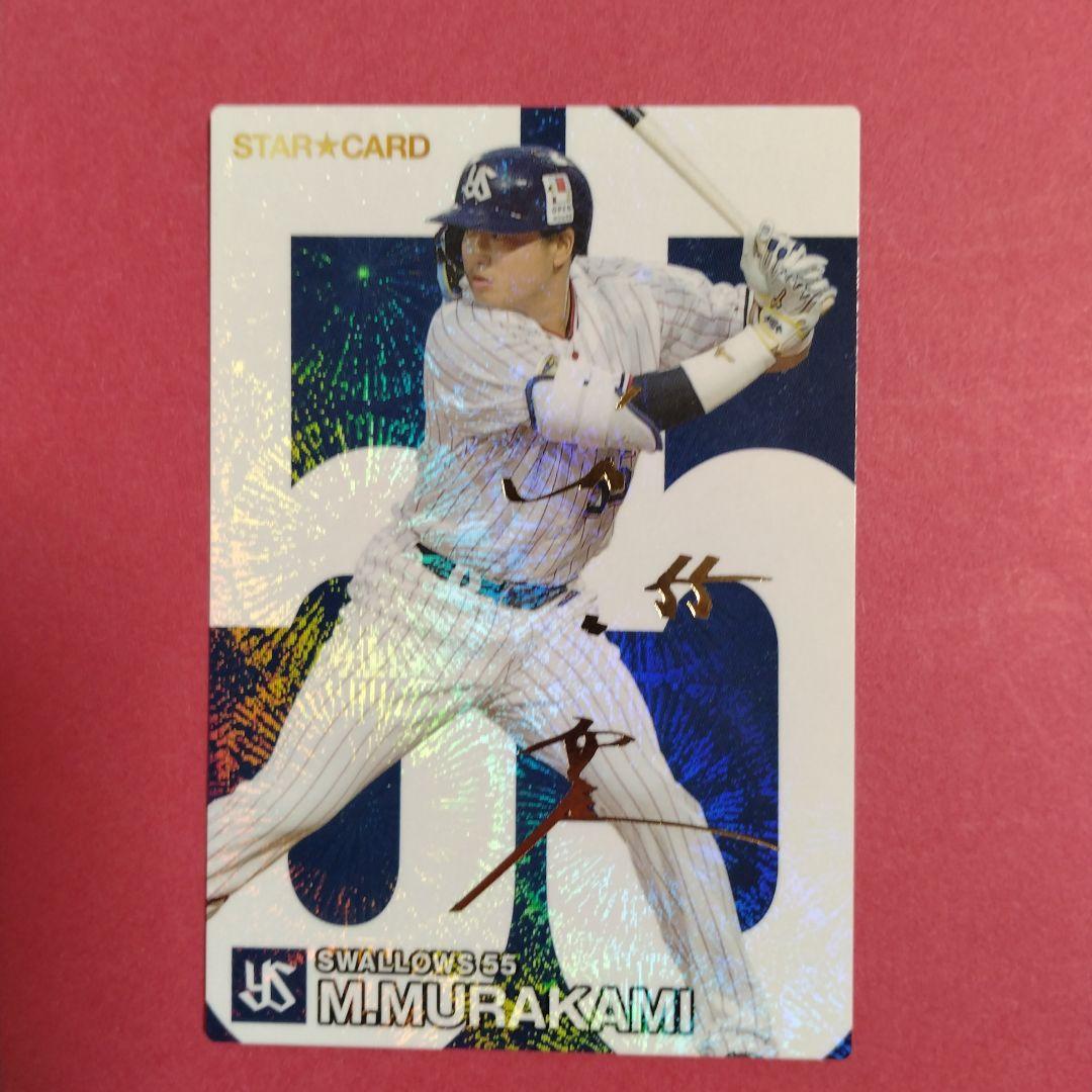 村上宗隆 金箔サインカード プロ野球チップス2024第1弾です。＼(^o