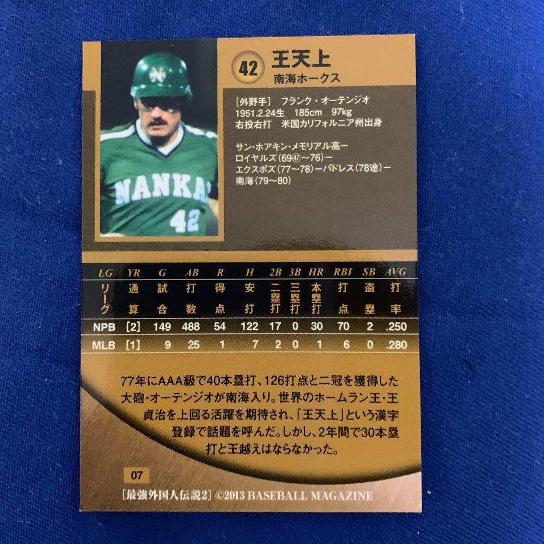 BBM2013 カード 最強外国人伝説2 南海ホークス 王天上 - メルカリ