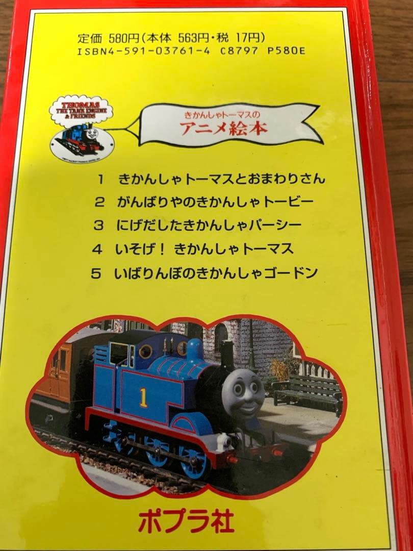 きかんしゃトーマスのアニメ絵本 全5巻セット - メルカリ