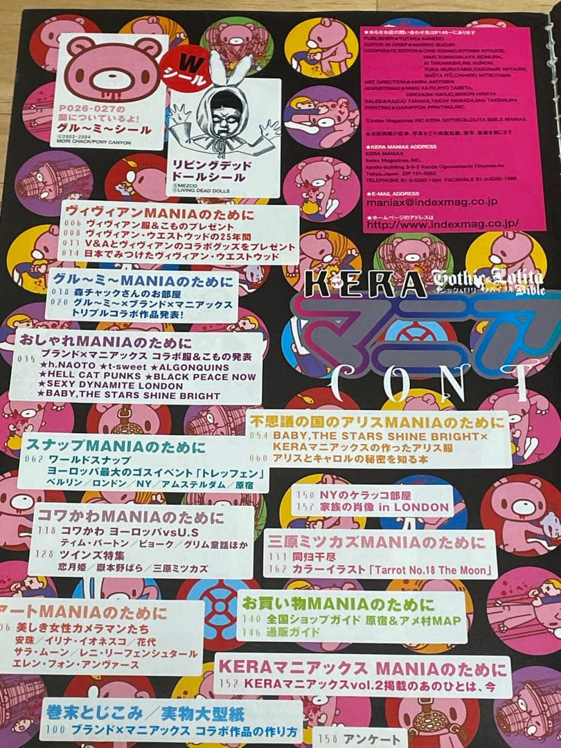 日曜値下】【型紙、シール付き】『KERAマニアックス Vol.3