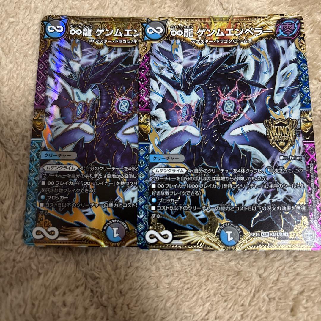 ゲンムエンペラー 2枚セット - メルカリ