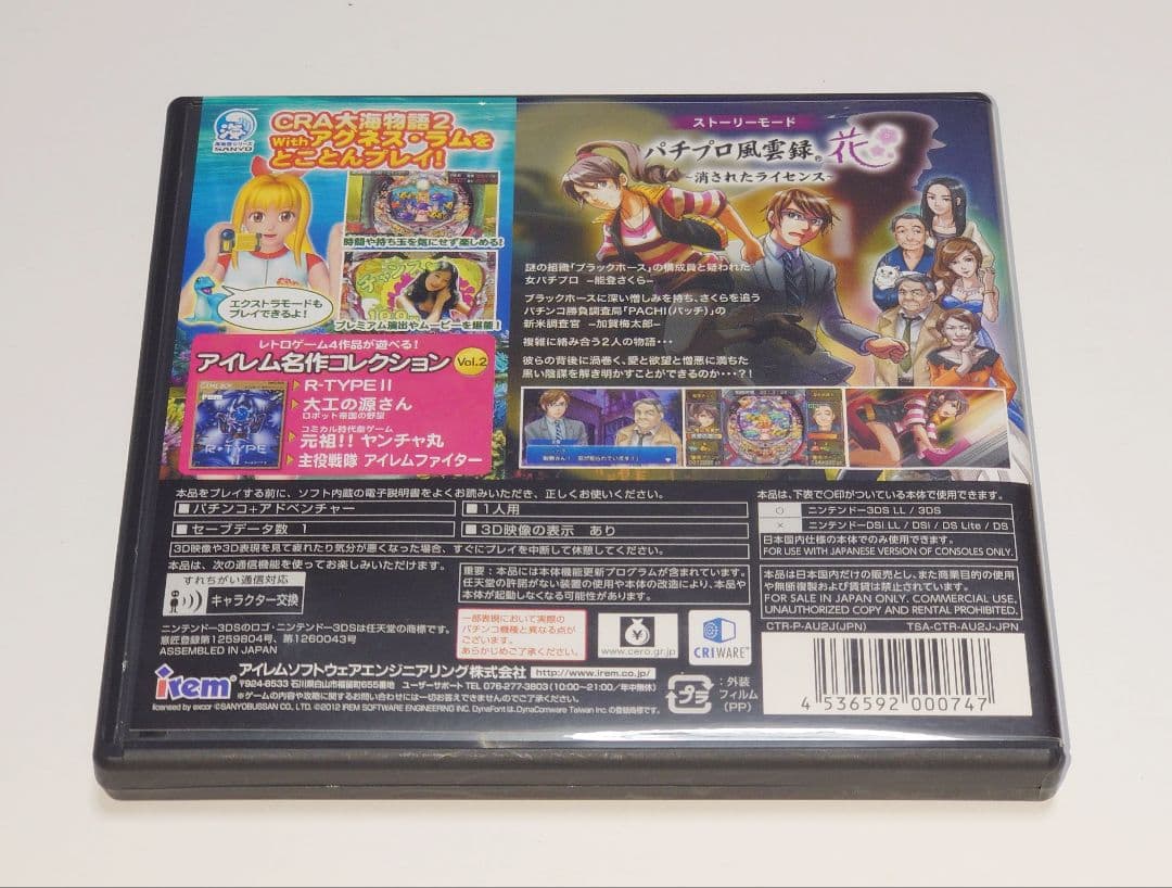 3DS】パチパラ3D 大海物語2 With アグネス・ラム