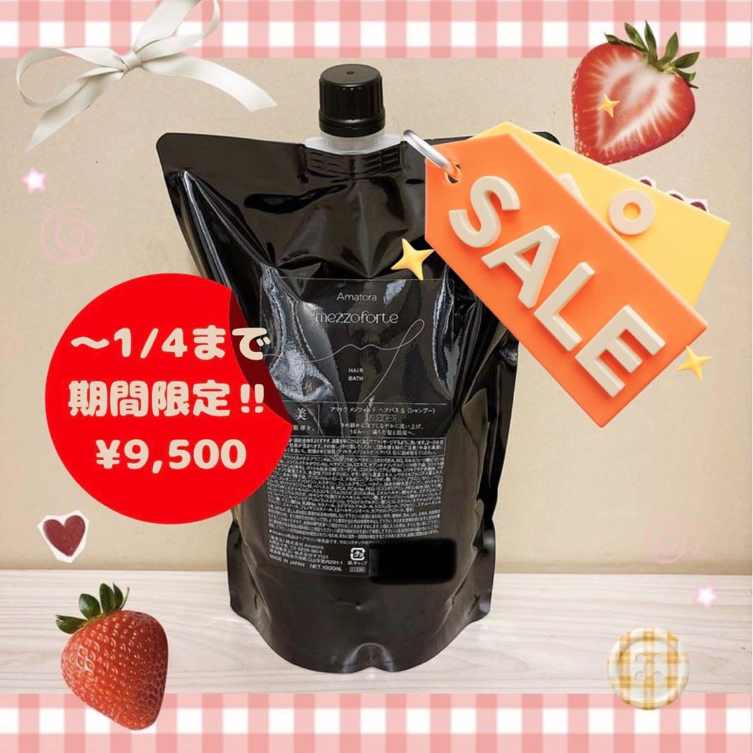 【SALE】新型アマトラメゾフォルテ ヘアバス　シャンプー1000mlレフィル アマトラ メゾフォルテ ヘアバス シャンプー1000mlレフィル - メルカリ